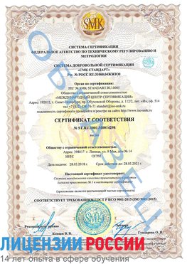 Образец сертификата соответствия Городец Сертификат ISO 9001